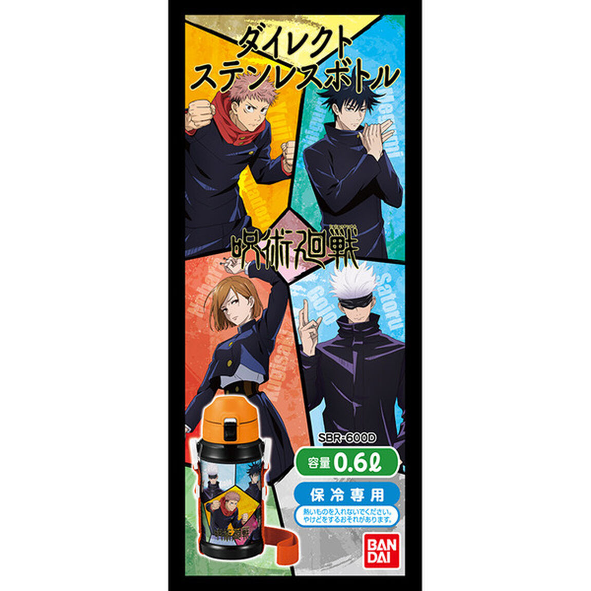 呪術廻戦　ダイレクトステンレスボトル