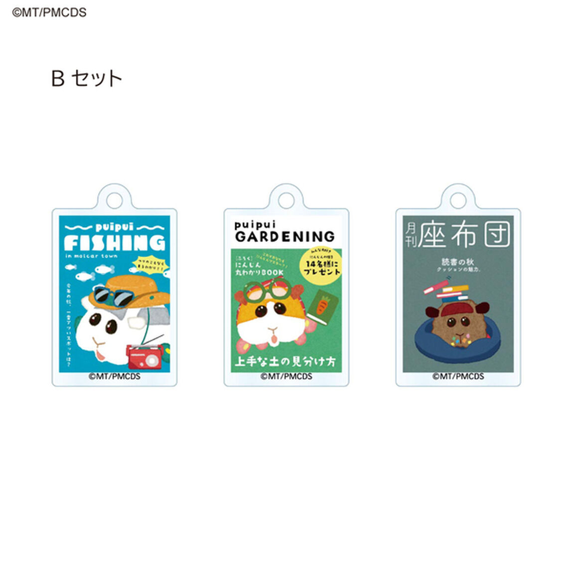 3連キーホルダー　B　あおぞらBOOKSTORE