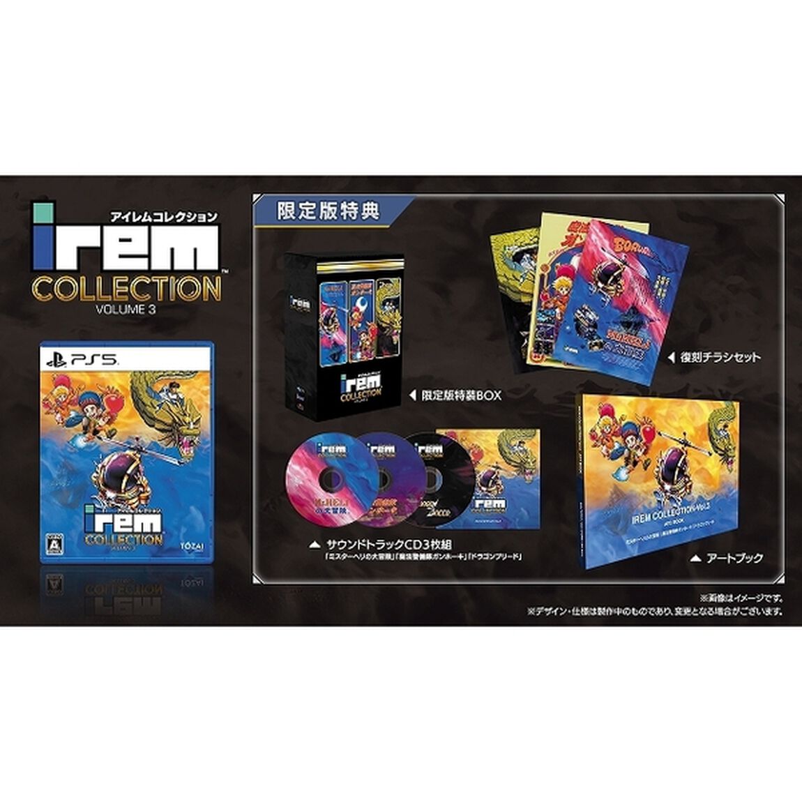 PS5　アイレムコレクションVol.3 限定版