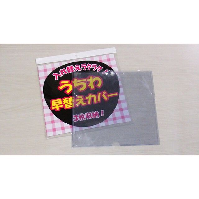 ハゴロモ　うちわ早替えカバー