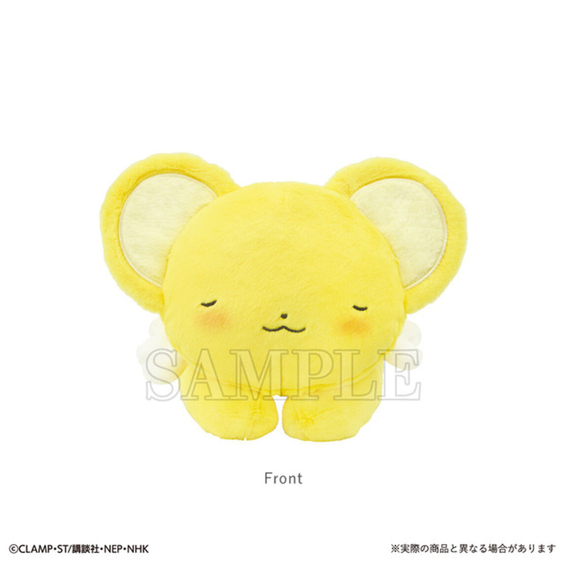 カードキャプターさくら　ひざのりぬいぐるみ　ケロちゃん