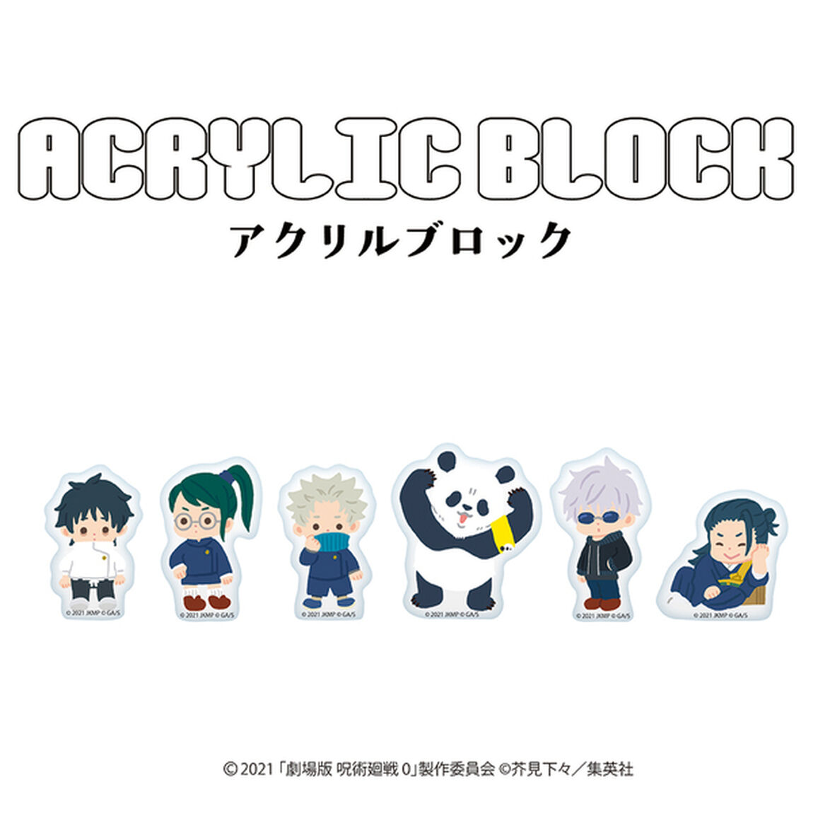 劇場版 呪術廻戦 0 ダイカットアクリルブロック 06.夏油 傑