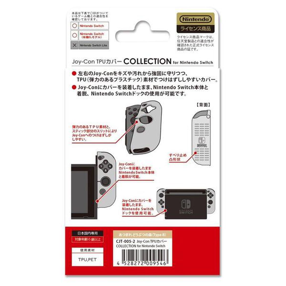 Nintendo Switch Joy-Con TPUカバー COLLECTION for Nintendo Switch (あつまれ どうぶつの森)Type-B