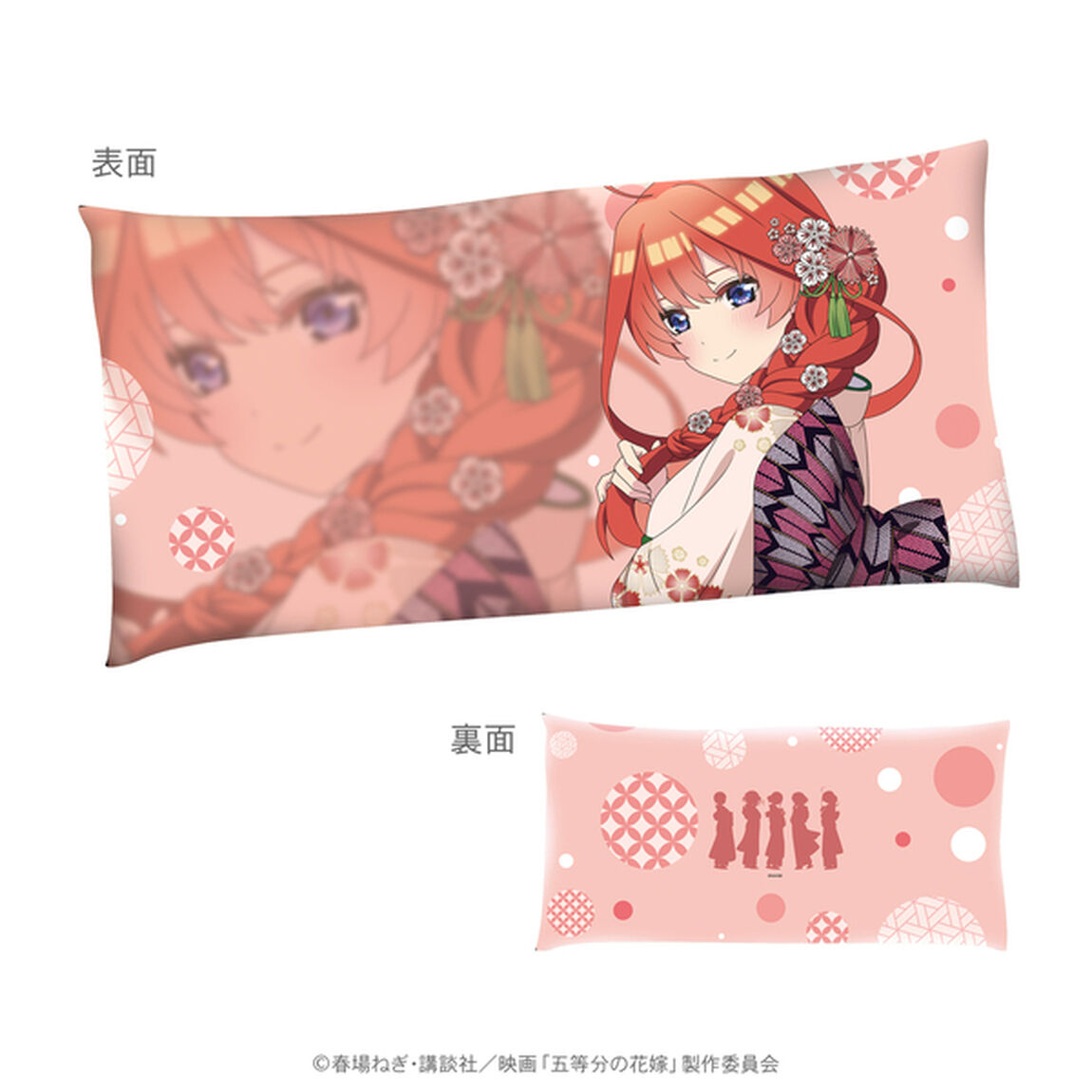 キャラディショナルトイ 五等分の花嫁 長座布団 （五月）