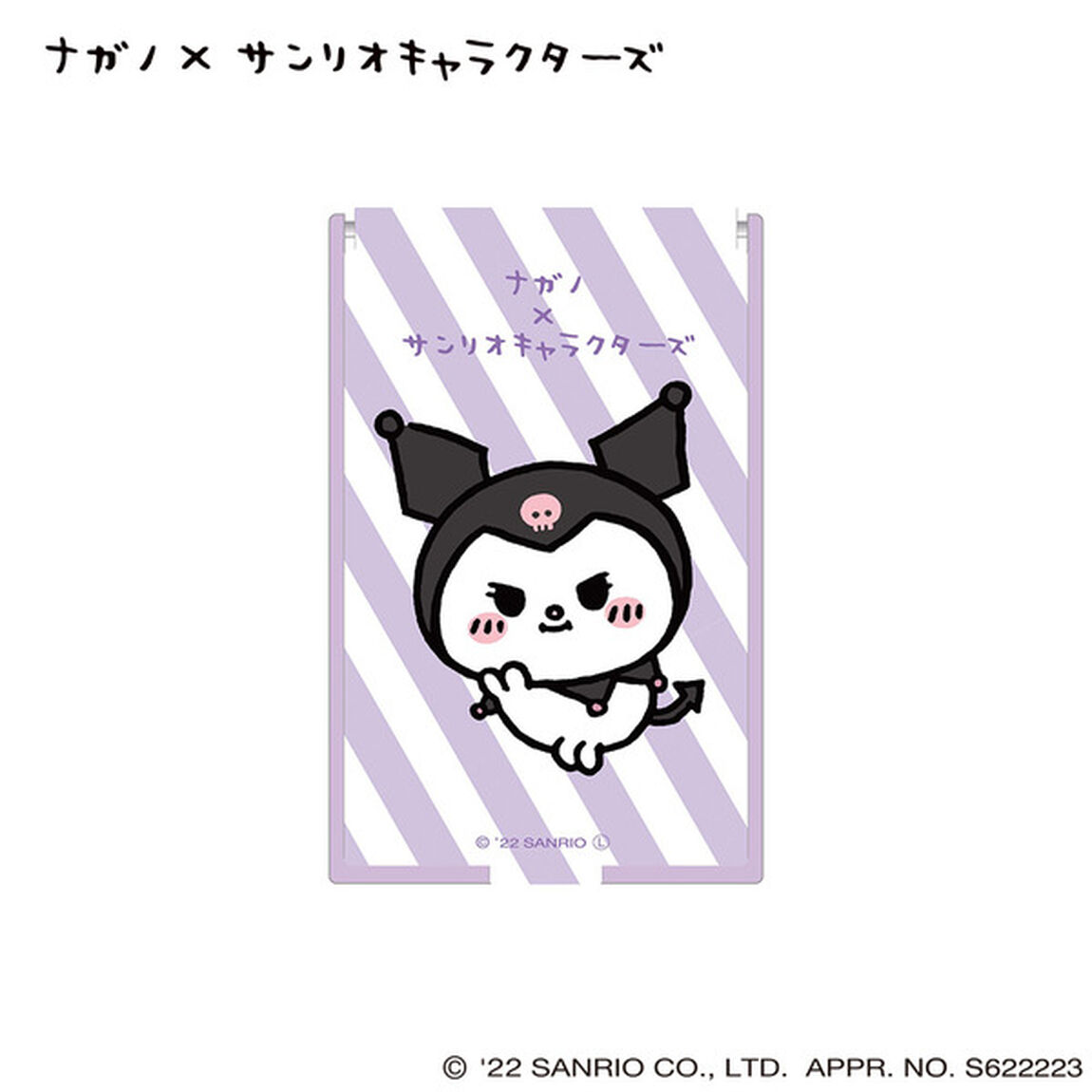 ミラーS　クロミ　ナガノ&times;サンリオキャラクターズ