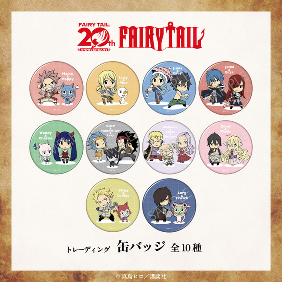 FAIRY TAIL トレーディング缶バッジ 単品(全10種よりランダム1種)