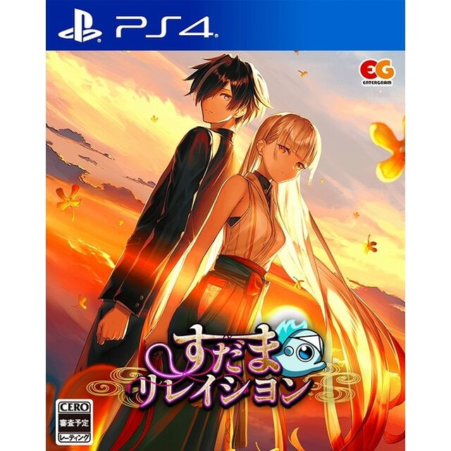 PS4 すだまリレイシヨン