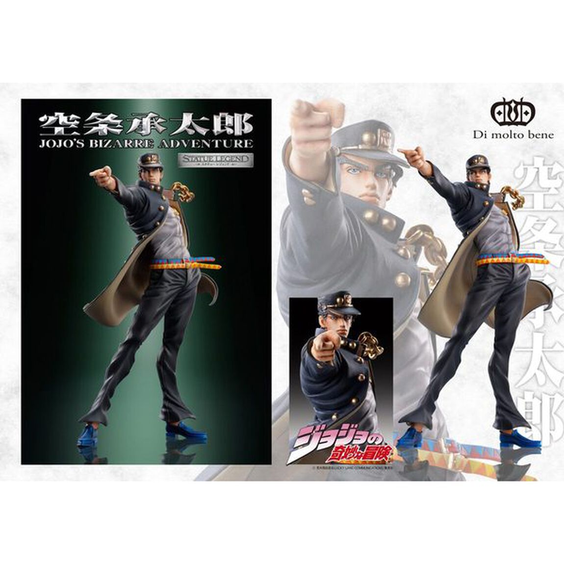スタチューレジェンド「空条承太郎」『ジョジョの奇妙な冒険 第3部』