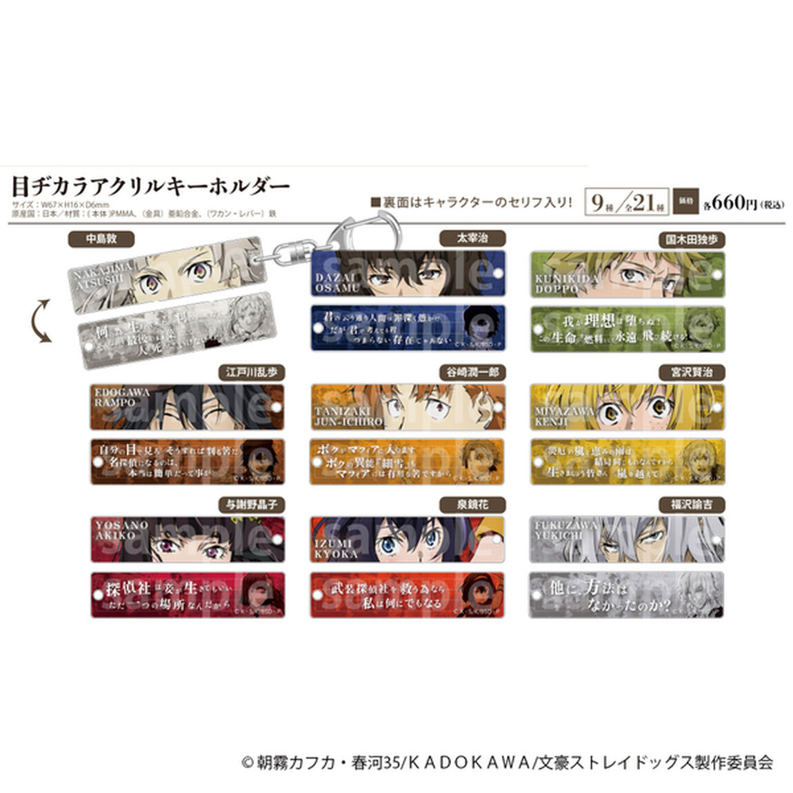 目ヂカラアクリルキーホルダー　福沢諭吉　文豪ストレイドッグス（2024年9月下旬以降発売予定）
