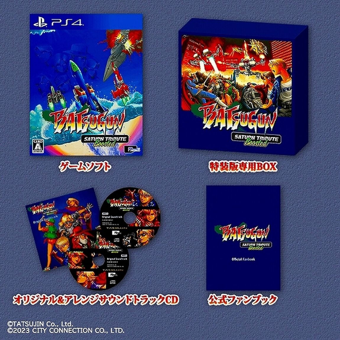 PS4　BATSUGUN サターントリビュート Boosted 特装版