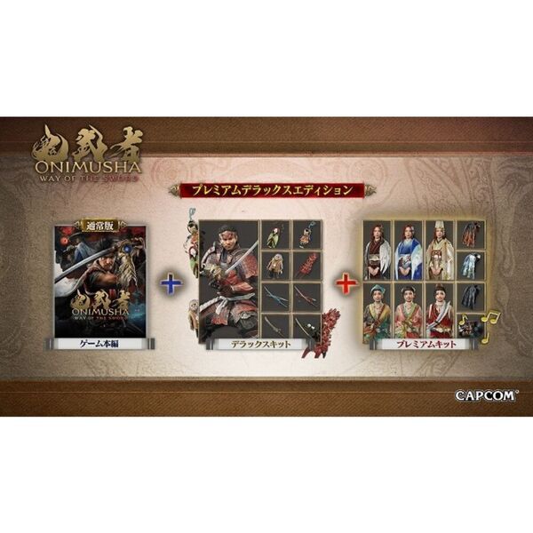 PS5 鬼武者 Way of the Sword プレミアムデラックスエディション