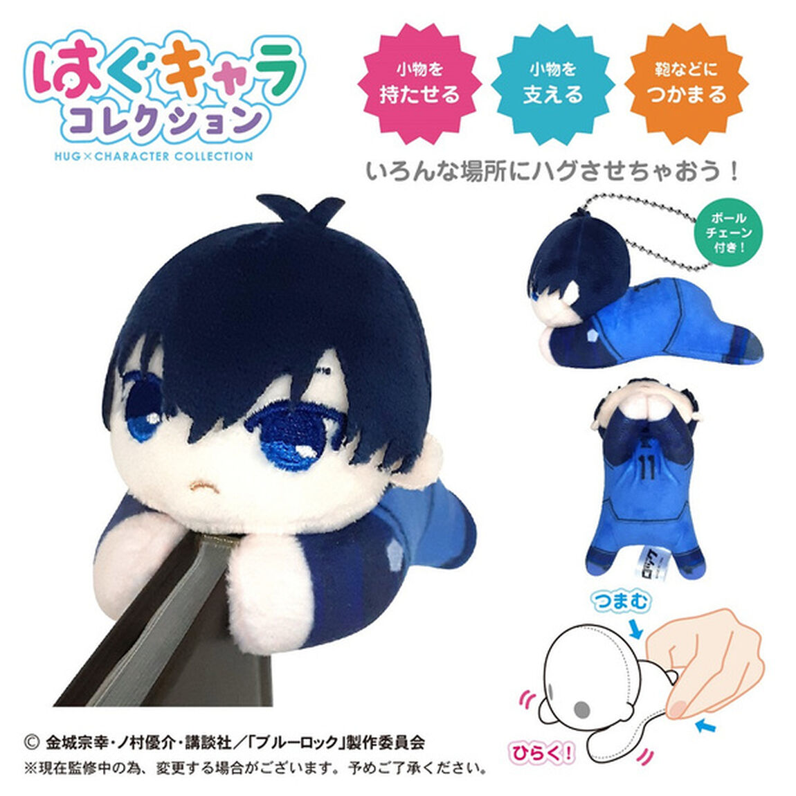 ブルーロック はぐキャラコレクション【BOX】