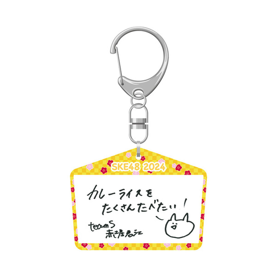 【SKE48】 2023-24 年末年始グッズ 絵馬キーホルダー チームS 赤堀君江