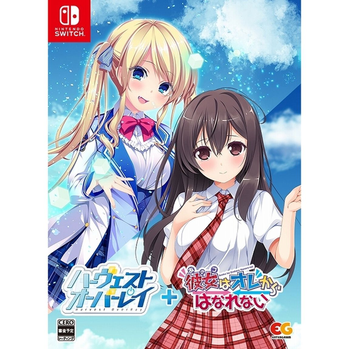 Nintendo Switch　ハーヴェストオーバーレイ＋彼女（あのコ）はオレからはなれない  完全生産限定版