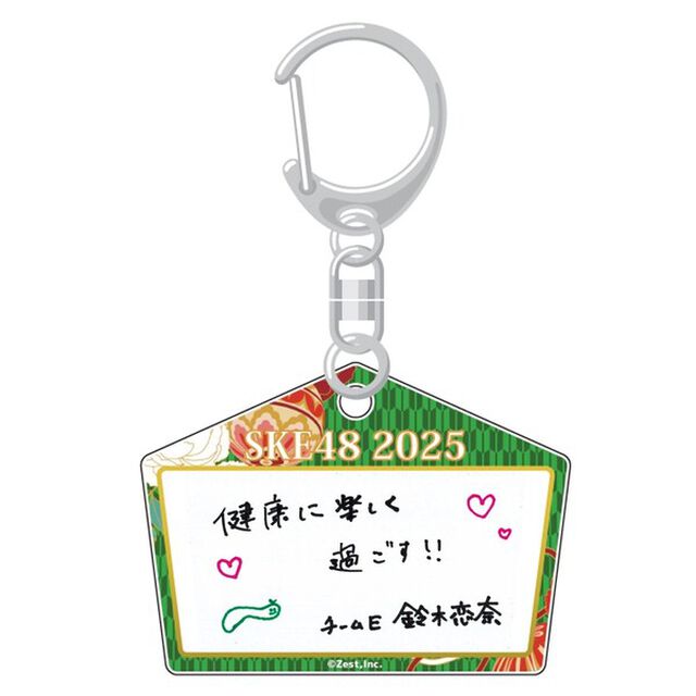 【SKE48】 2024-25 年末年始グッズ 絵馬キーホルダー チームE 鈴木恋奈
