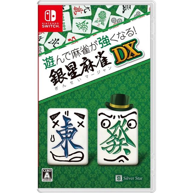 Nintendo Switch 遊んで麻雀が強くなる！銀星麻雀DX