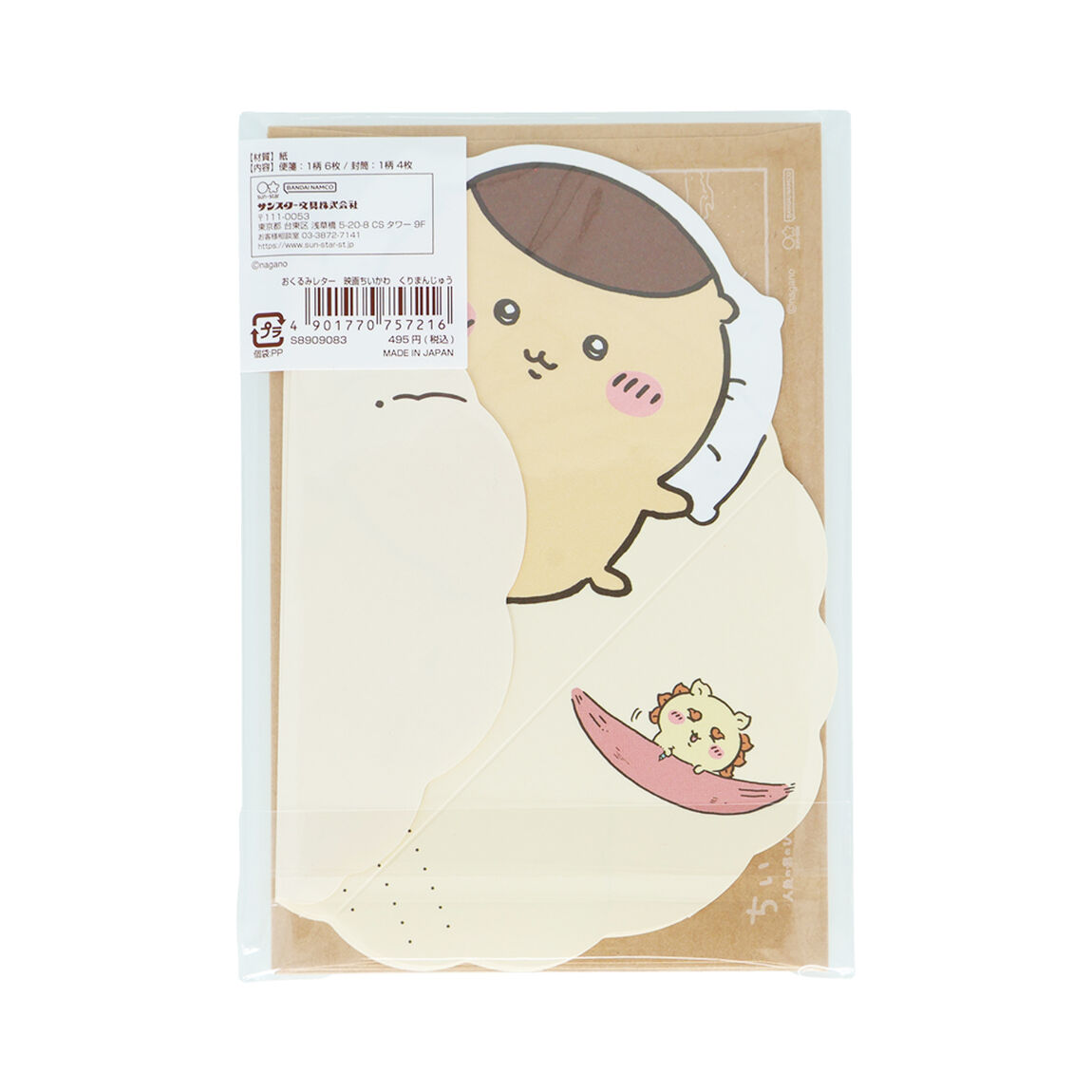 おくるみレター　映画ちいかわ　くりまんじゅう