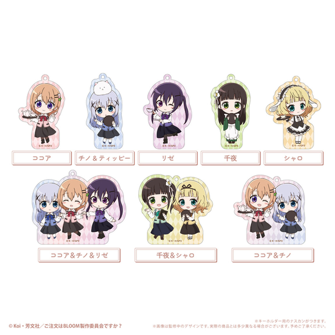 ご注文はうさぎですか？ BLOOM　わいわいアクリルキーホルダー【BOX】（2026年1月以降発売予定）