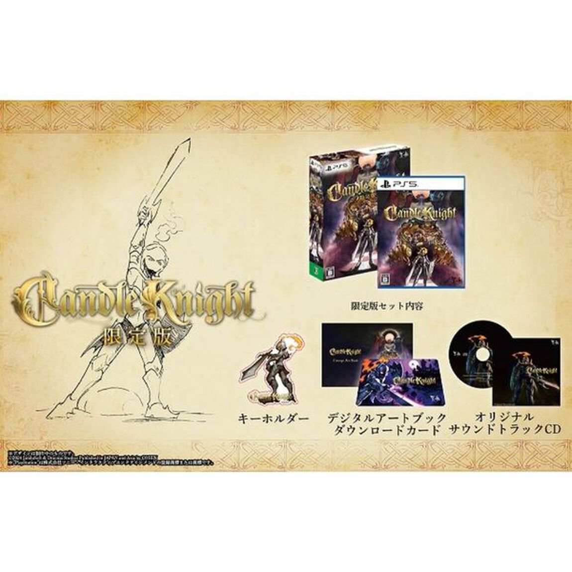 PS5　Candle Knight　限定版