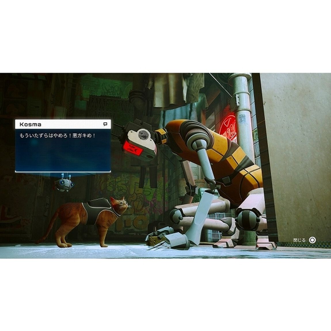 PS4　Stray