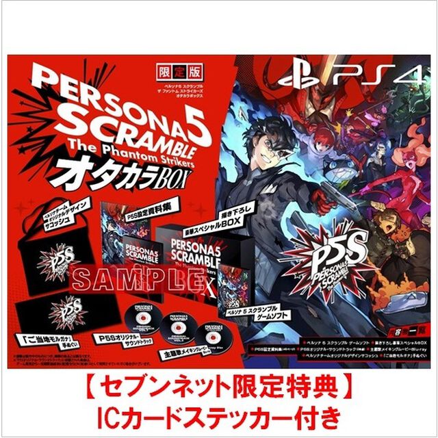 PS4　ペルソナ５ スクランブル ザ ファントム ストライカーズ　限定版【セブンネット限定特典：ICカードステッカー付き】