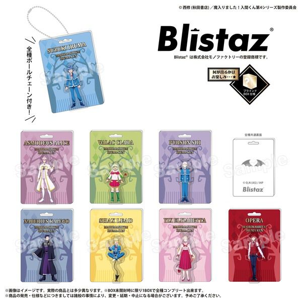 Blistaz. 魔入りました！入間くん【BOX】 - 通販｜セブンネット
