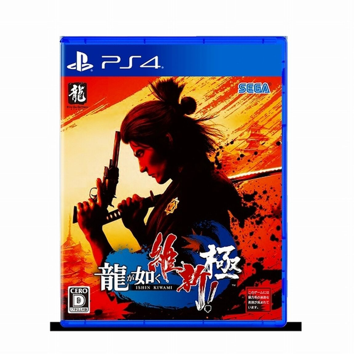PS4　龍が如く 維新！ 極
