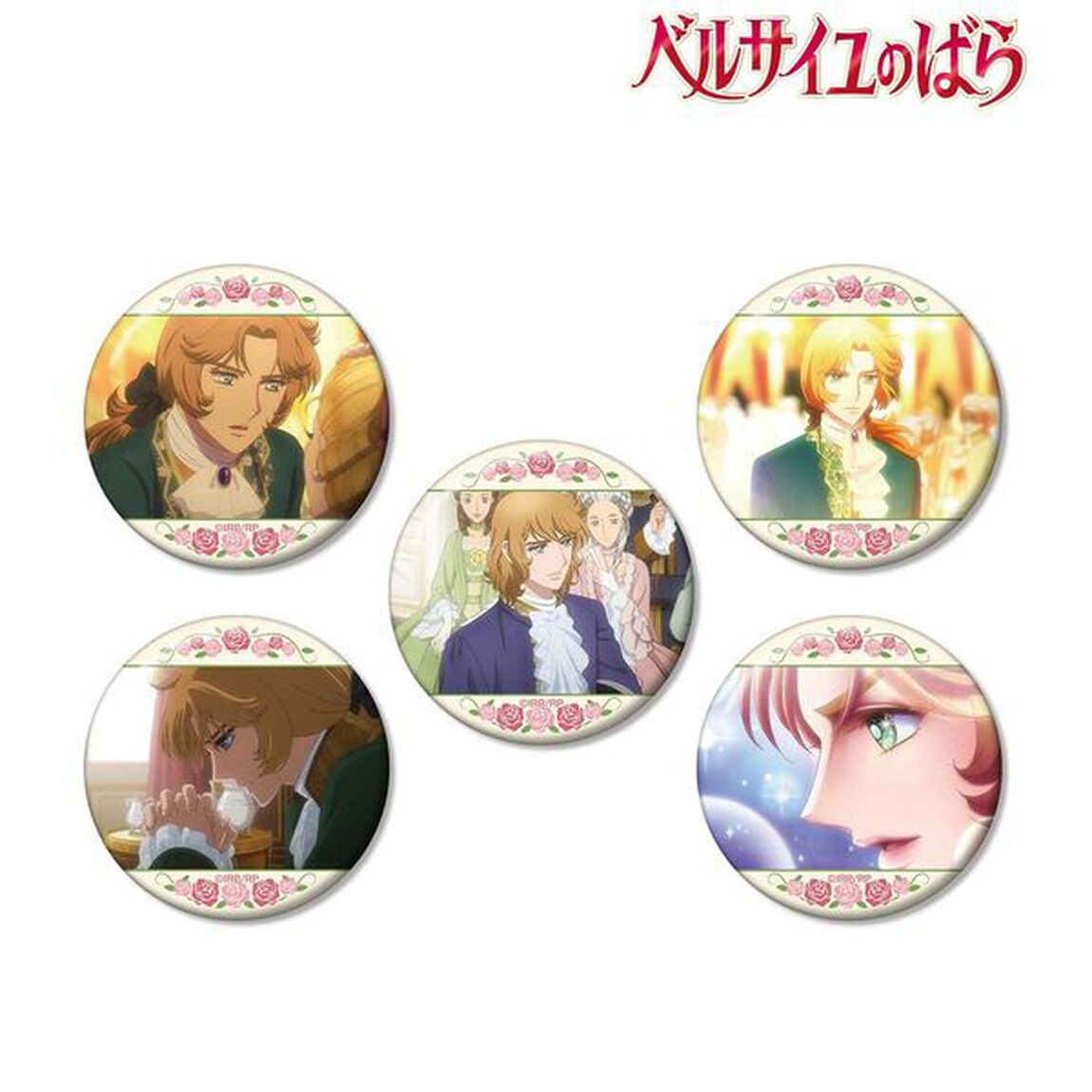 劇場アニメ『ベルサイユのばら』 フェルゼン 場面写缶バッジ5個セット（2026年8月上旬以降発売予定）