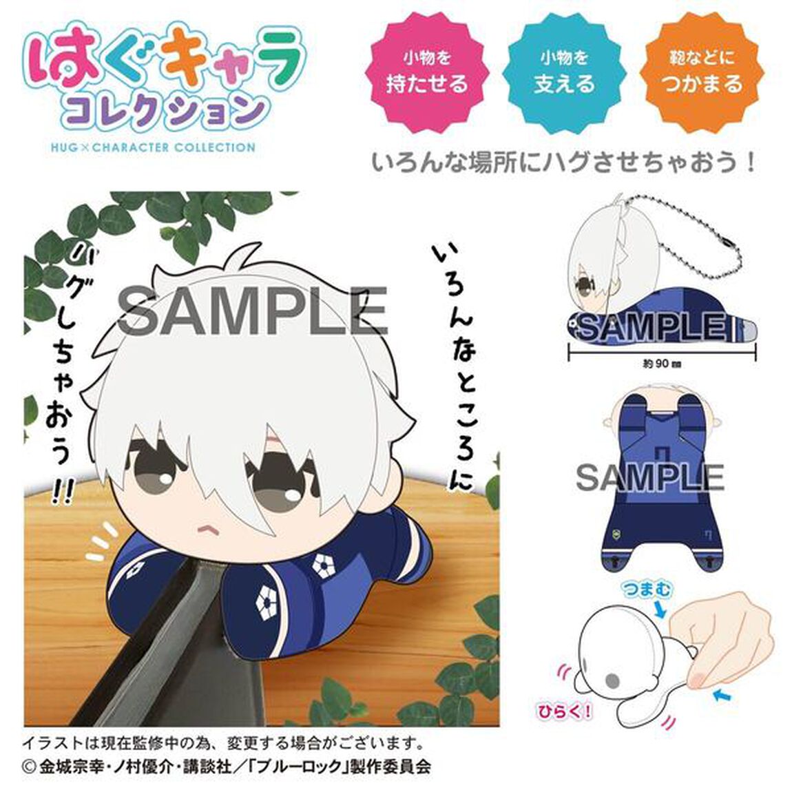 BL-46 ブルーロックはぐキャラコレクション5【BOX】（2025年5月以降発売予定）