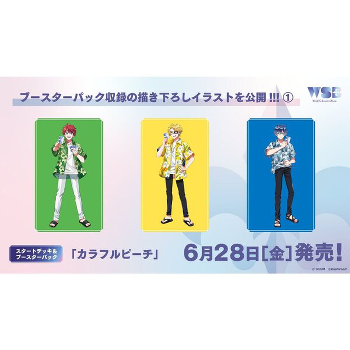 ヴァイスシュヴァルツブラウ ブースターパック カラフルピーチ【BOX】（2024年6月下旬以降発売予定）