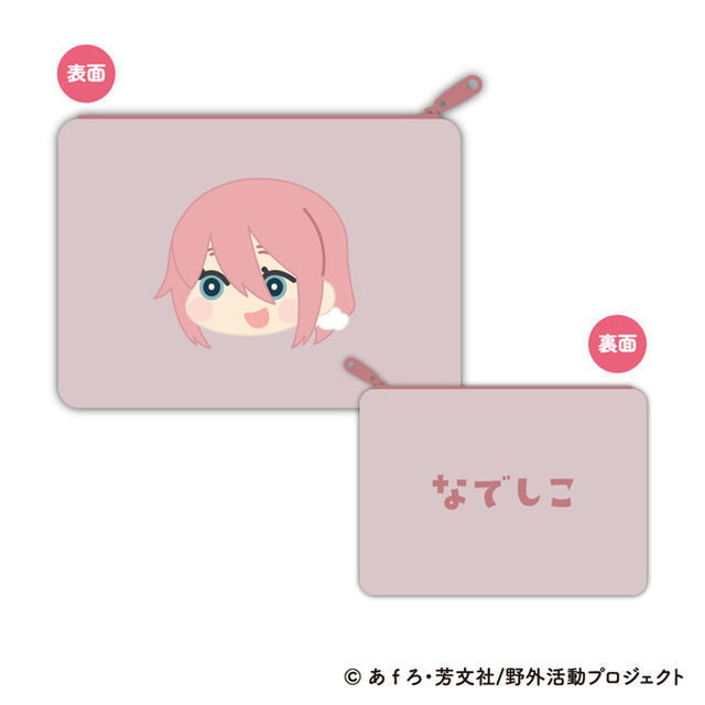 『ゆるキャン△ SEASON３』 もふもふ フラットポーチ＜A：各務原なでしこ＞