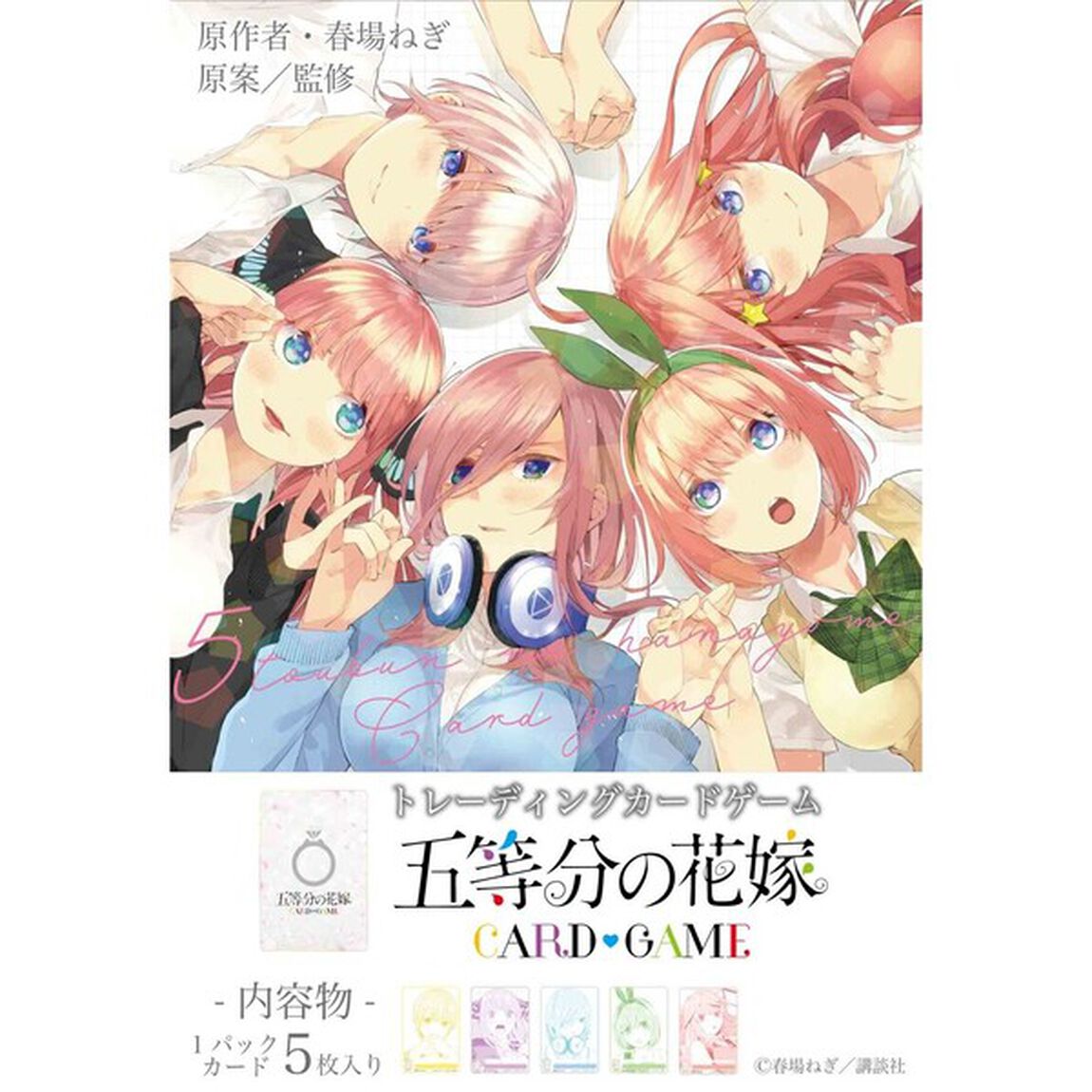 五等分の花嫁 カードゲーム　ブースターパック vol.1【BOX】