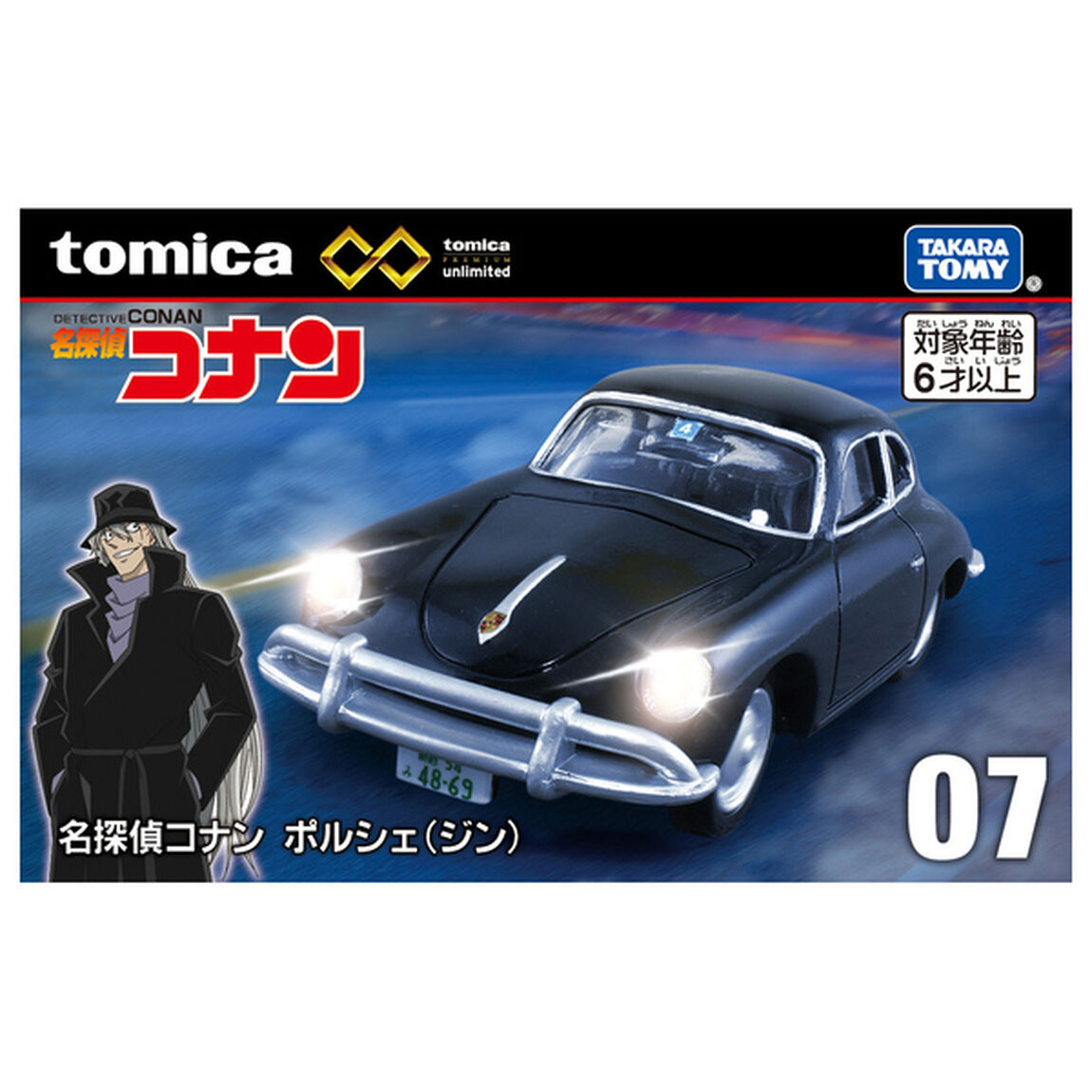 トミカプレミアムｕｎｌｉｍｉｔｅｄ ０７　名探偵コナン　ポルシェ（ジン）