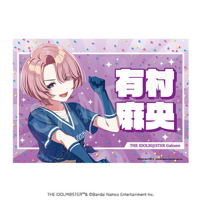 学園アイドルマスター 応援垂れ幕 がむしゃらに行こう！ver. 有村麻央（2026年4月以降発売予定）