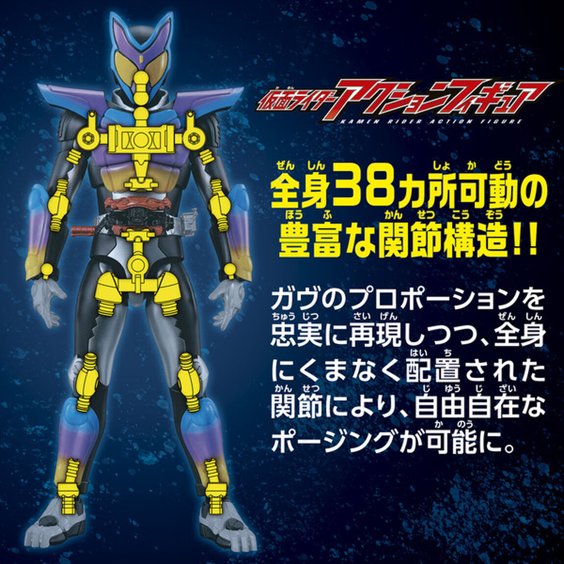 仮面ライダーアクションフィギュア 仮面ライダーガヴ ポッピングミフォーム