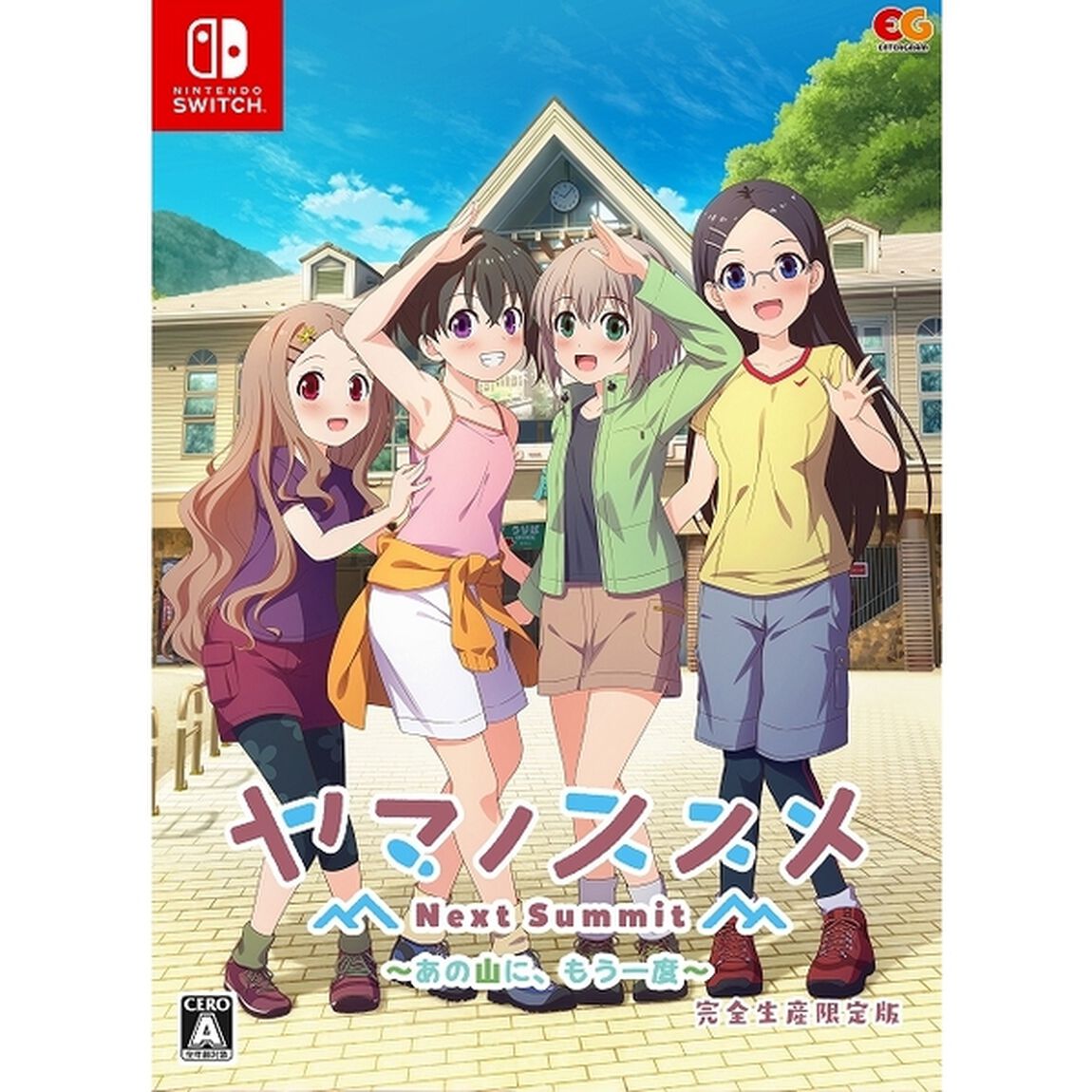 Nintendo Switch　ヤマノススメ Next Summit 〜あの山に、もう一度〜　完全生産限定版