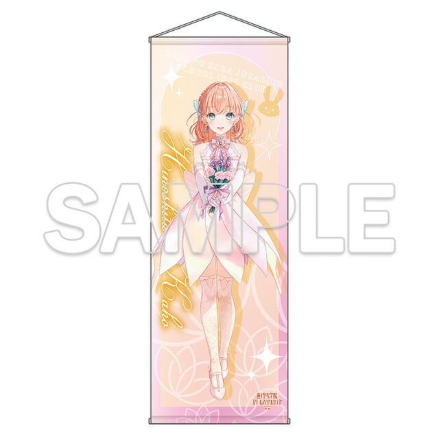 『ラブライブ！蓮ノ空女学院スクールアイドルクラブ』特大タペストリー Ver.AURORA FLOWER 日野下 花帆（2025年9月以降発売予定）