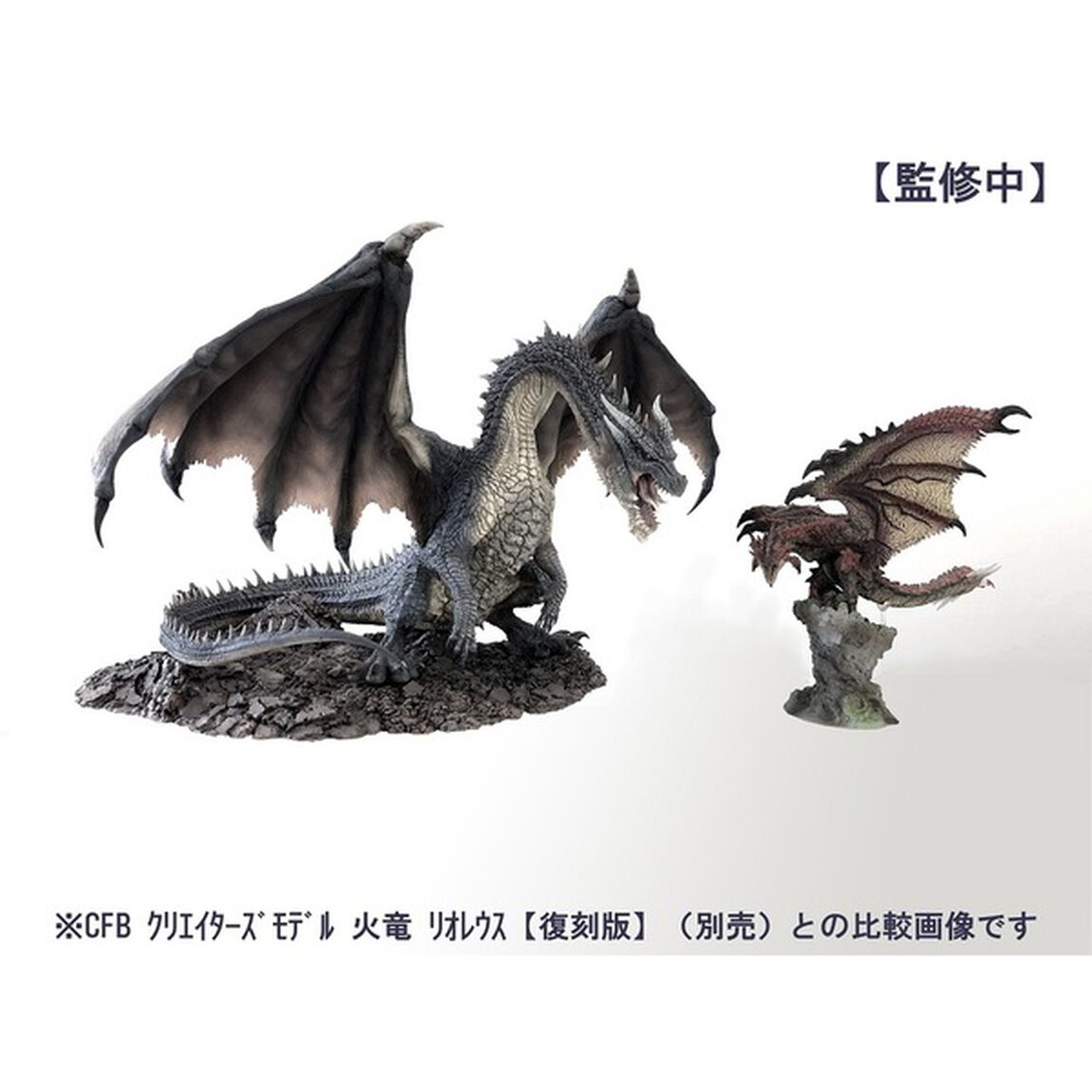 カプコンフィギュアビルダー クリエイターズモデル 黒龍 ミラボレアス