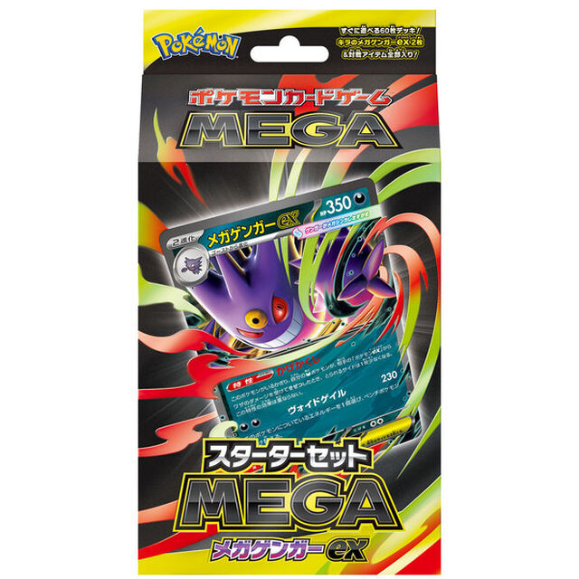 ポケモンカードゲーム MEGA スターターセットMEGA メガゲンガーex