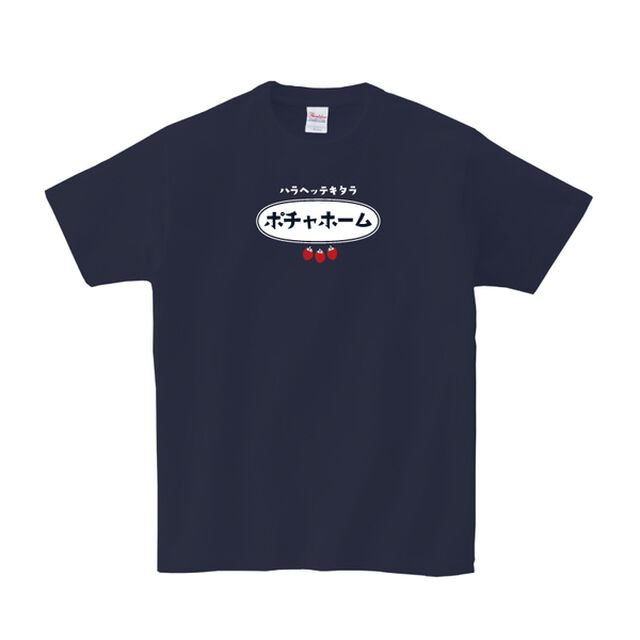ぽちゃHOME／ハラヘッテキタラ着たいTシャツ／M