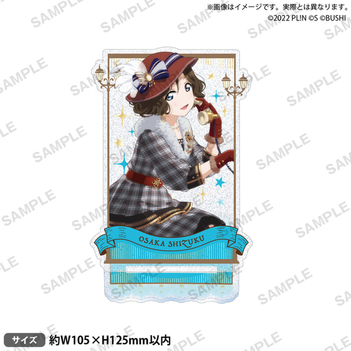 ラブライブ！スクールアイドルフェスティバル ALL STARS　きらりんアクリルスタンド 桜坂しずく 2025 Autumn ver.（2025年11月以降発売予定）