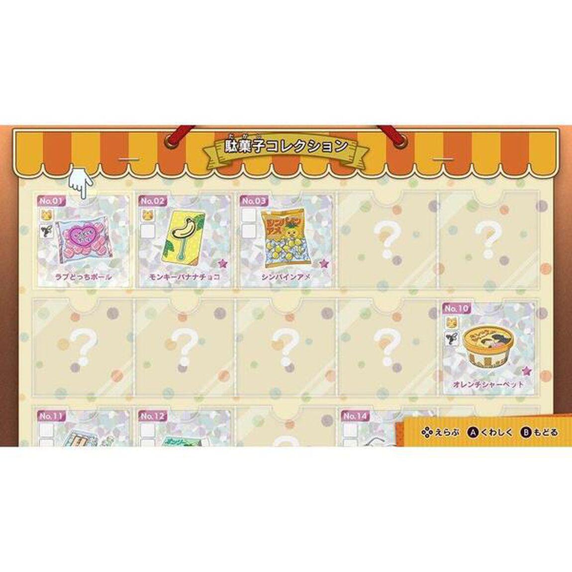 Nintendo Switch ふしぎ駄菓子屋 銭天堂　ふしぎ駄菓子ばなし50選