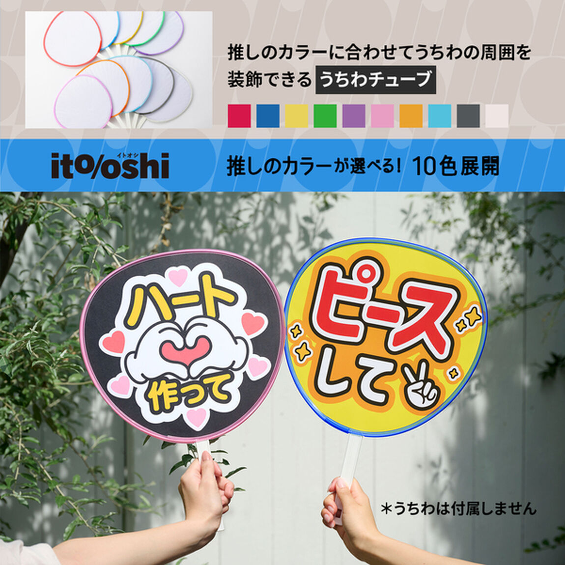 糊やクリップを使わなくても印刷した紙をうちわにピッタリ留められるうちわチューブ クリアーブルー
