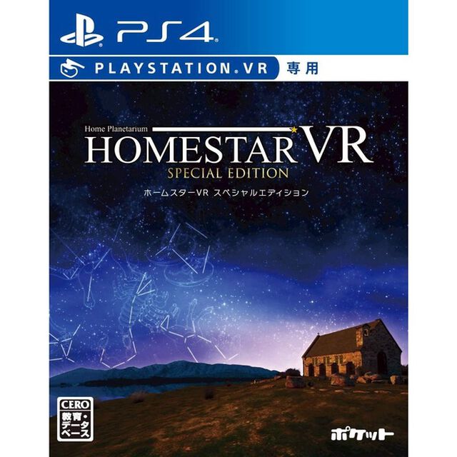 PS4　ホームスターVR SPECIAL EDITION