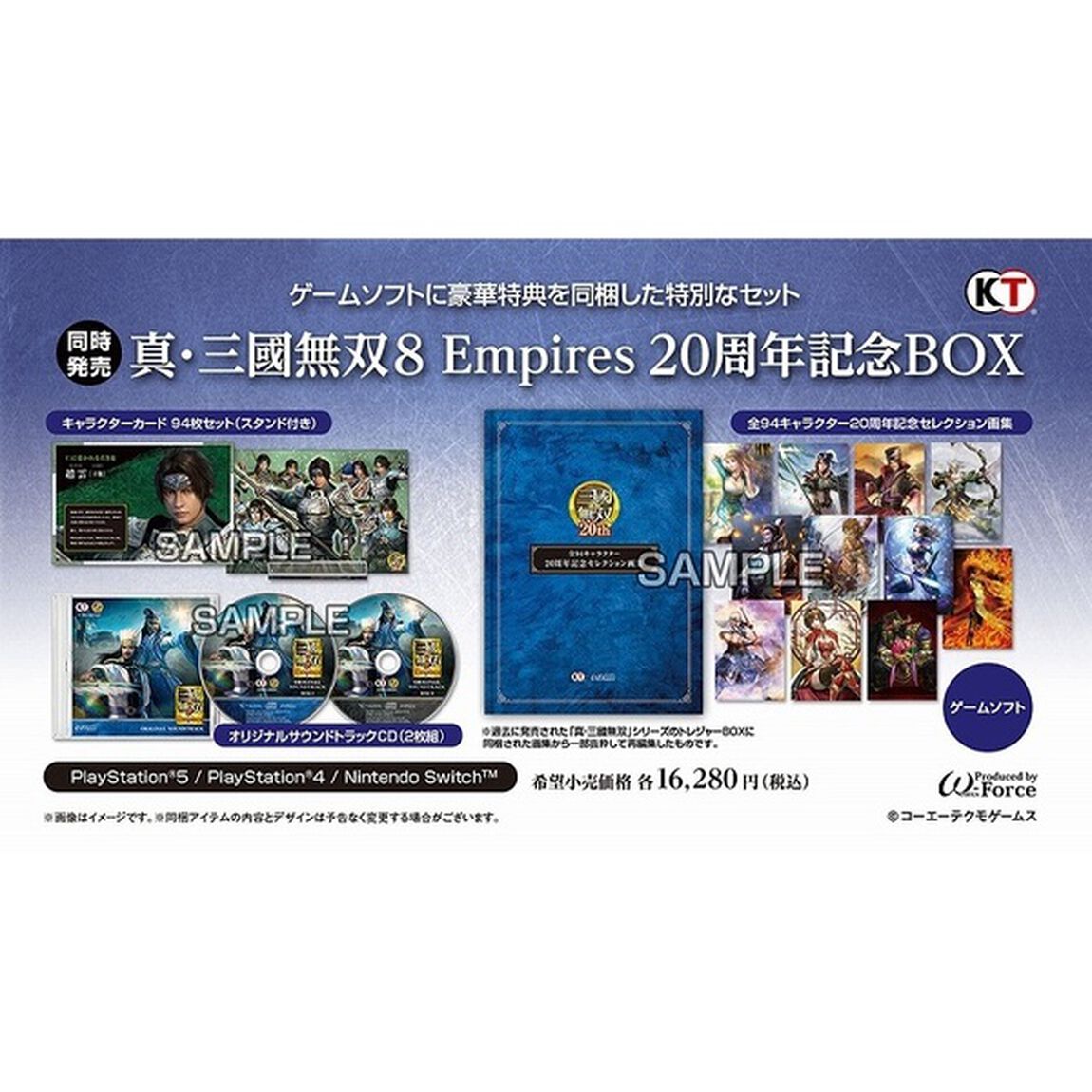 PS4　真・三國無双８ Empires ２０周年記念BOX