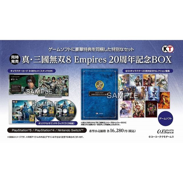 PS4　真・三國無双８ Empires ２０周年記念BOX