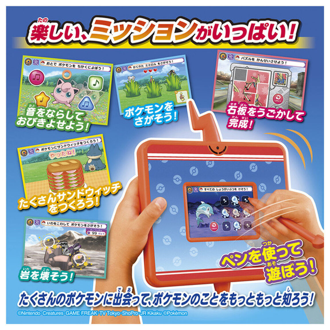 キミもポケモン博士！　スマホロトムPad