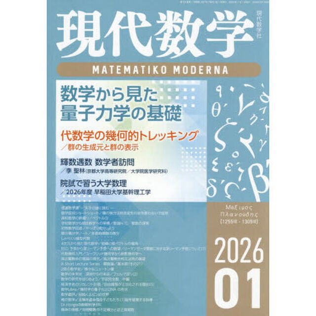 現代数学　2026年1月号