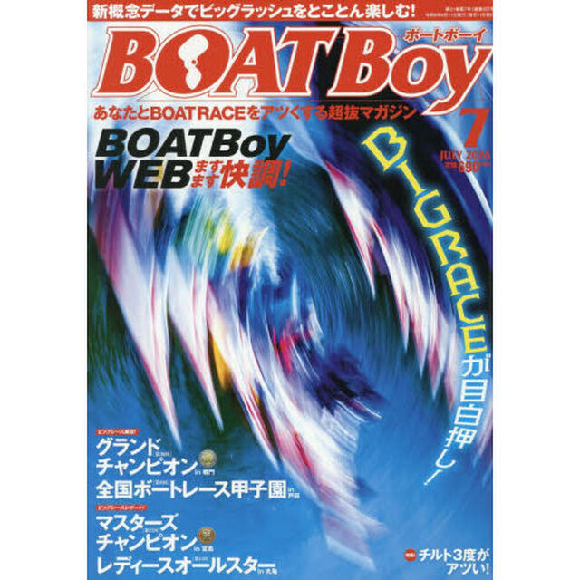 ＢＯＡＴＢｏｙ（ボートボーイ）　2026年7月号