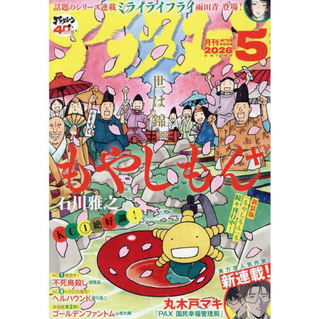アフタヌーン　2026年5月号